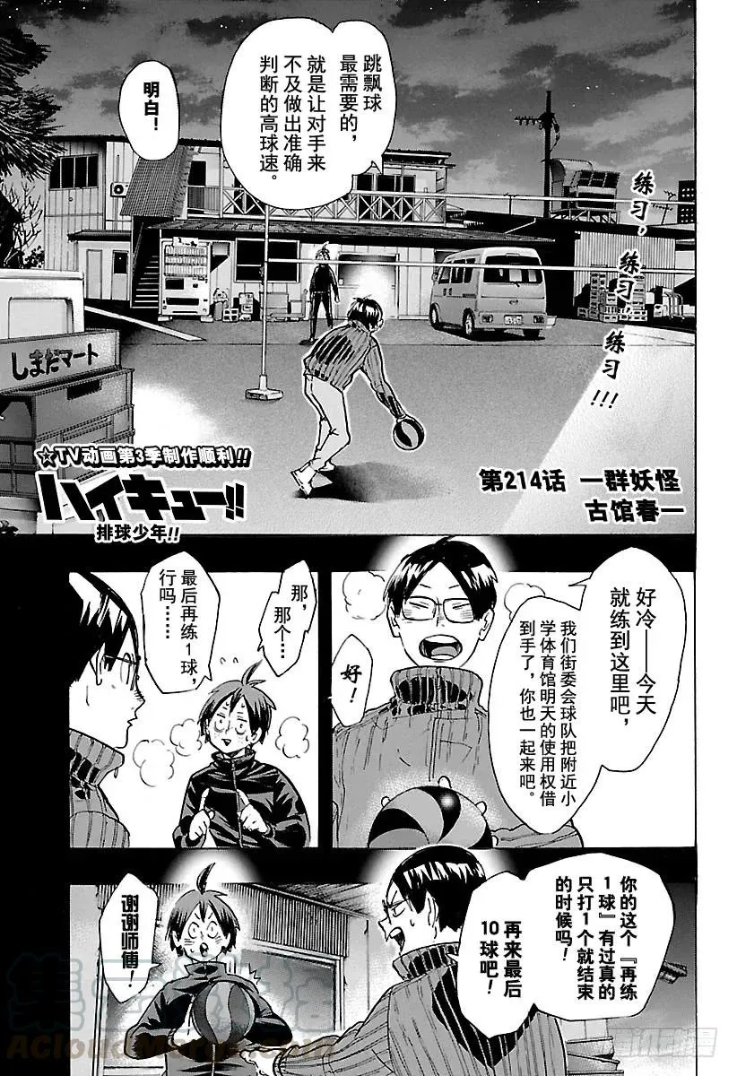 第214话 一群妖怪 第1页