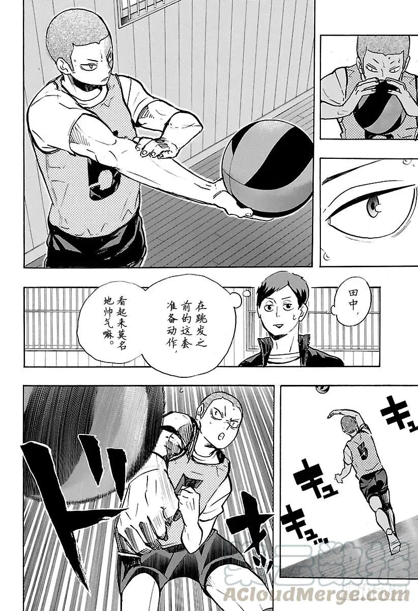 第214话 一群妖怪 第4页