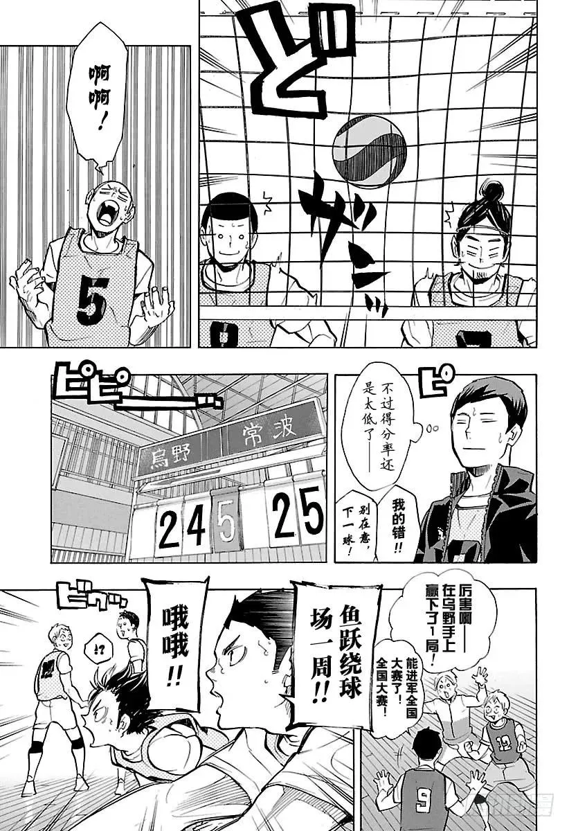 第214话 一群妖怪 第5页