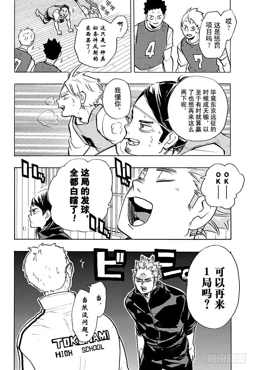 第214话 一群妖怪 第6页