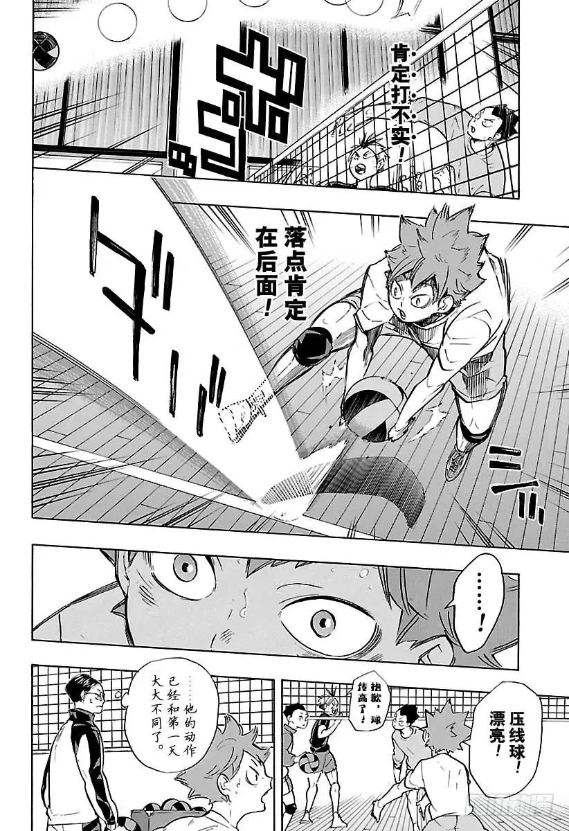 第214话 一群妖怪 第8页