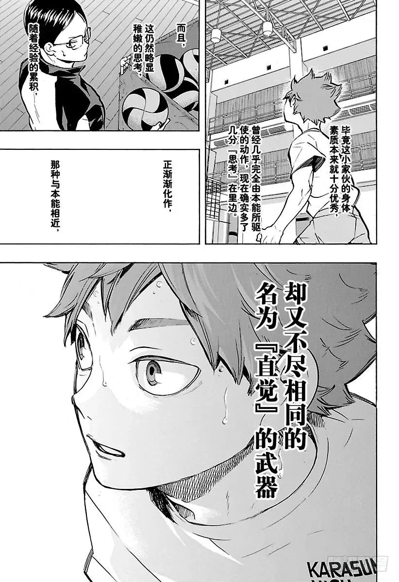 第214话 一群妖怪 第9页