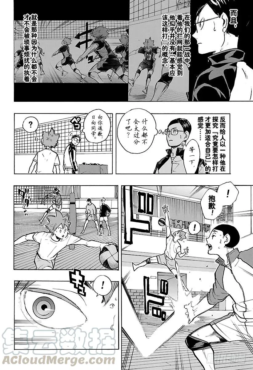 第214话 一群妖怪 第10页