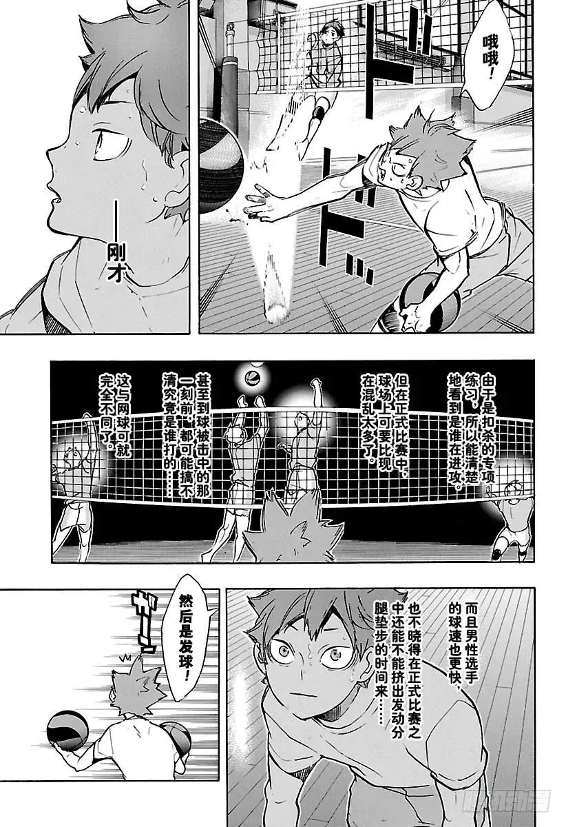 第214话 一群妖怪 第11页
