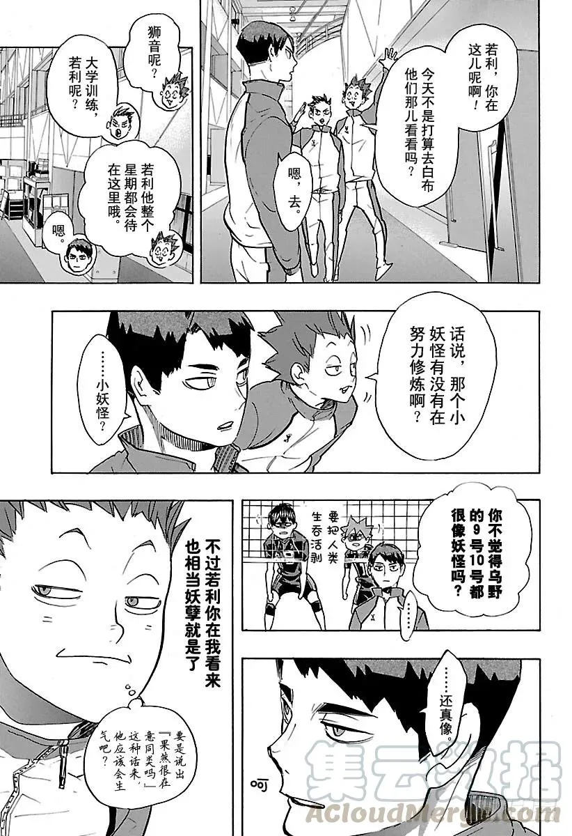第214话 一群妖怪 第13页