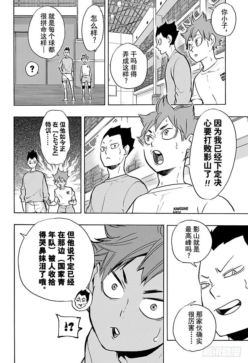 第214话 一群妖怪 第14页