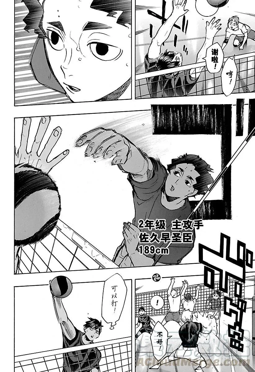 第214话 一群妖怪 第16页