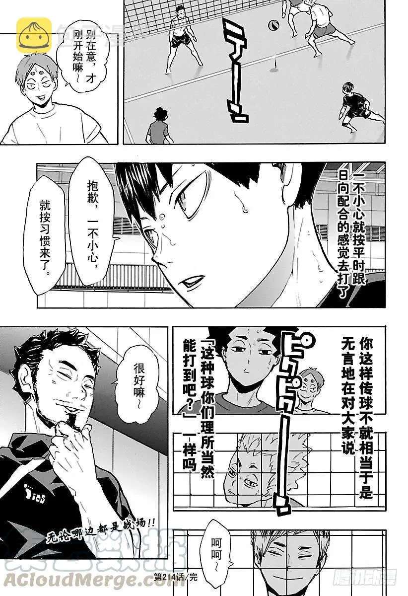 第214话 一群妖怪 第19页