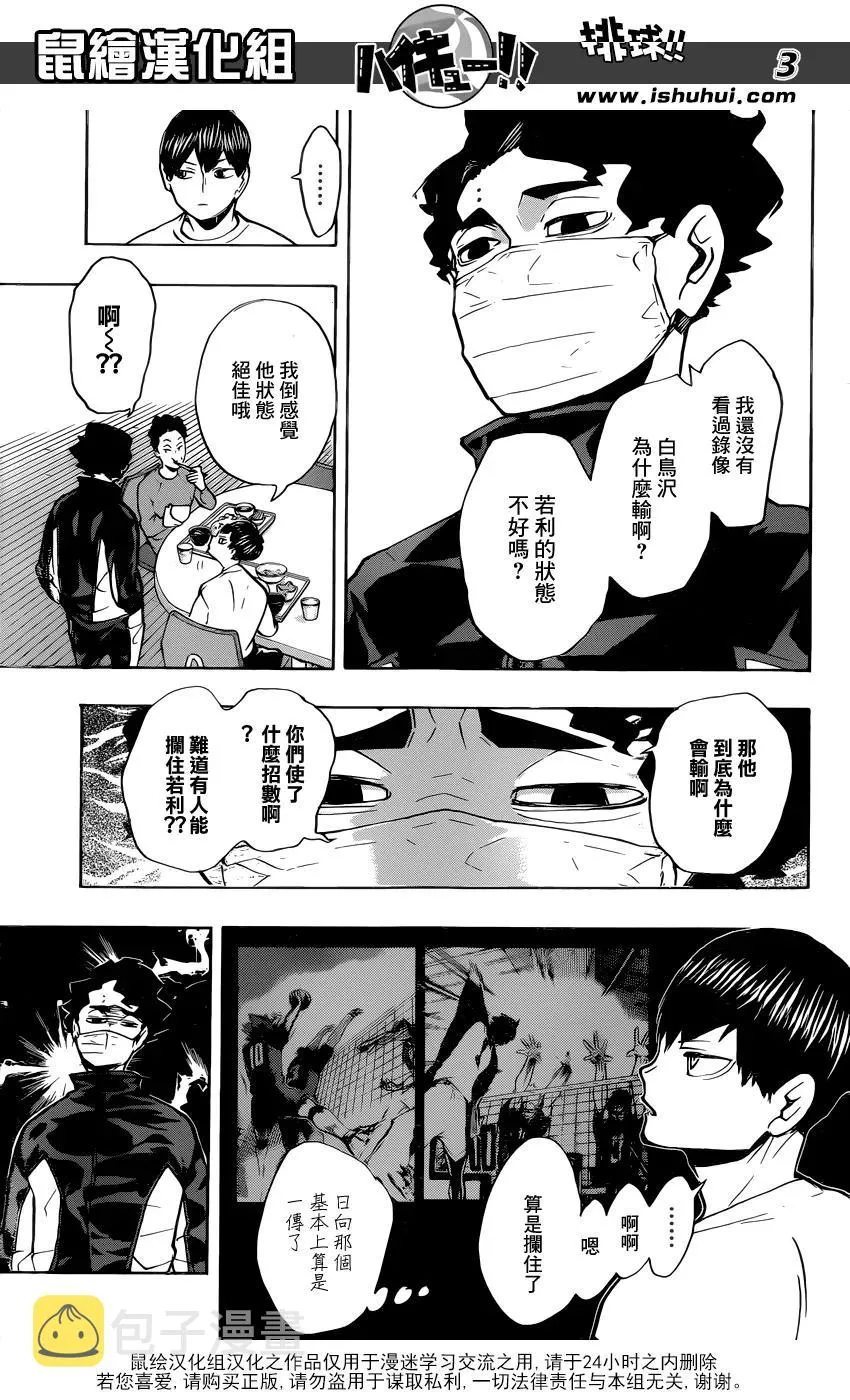 第215话 声音 第3页