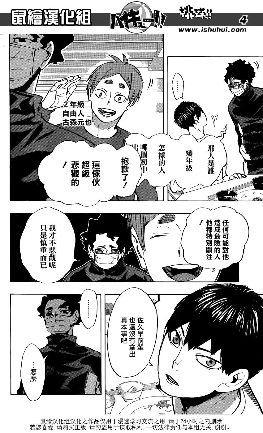 第215话 声音 第4页
