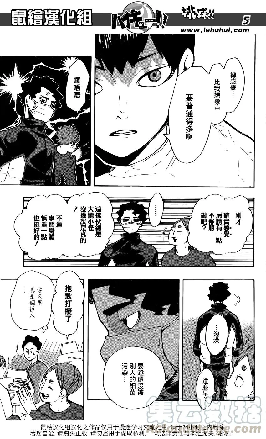第215话 声音 第5页