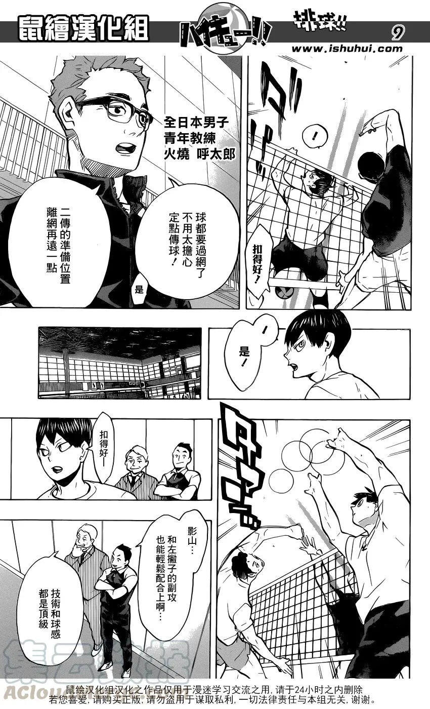第215话 声音 第9页