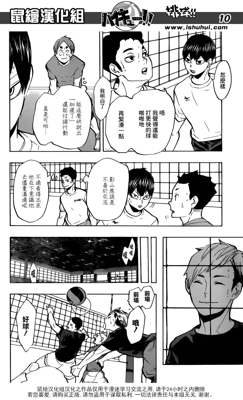 第215话 声音 第10页