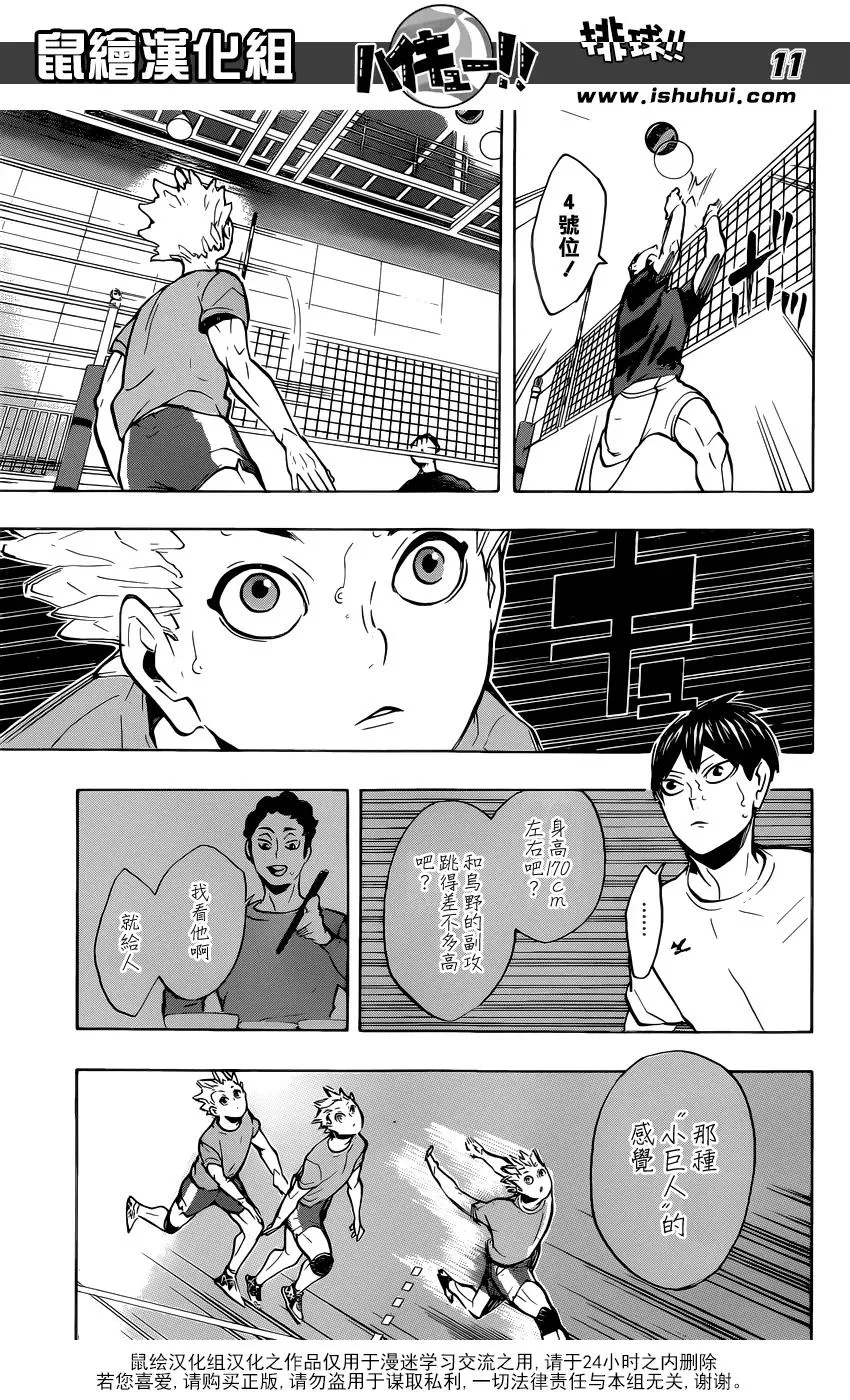 第215话 声音 第11页