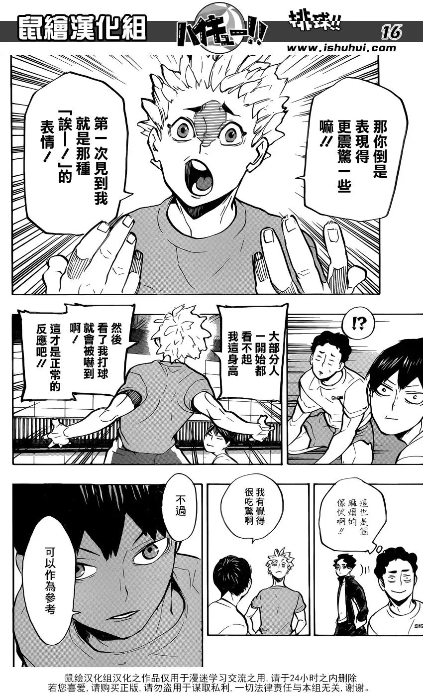 第215话 声音 第15页