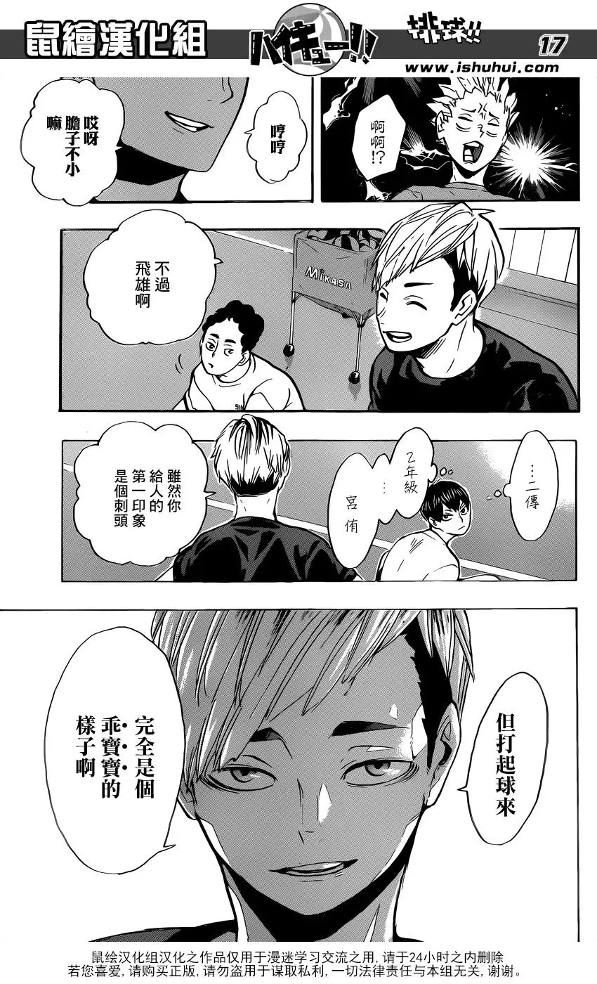 第215话 声音 第16页
