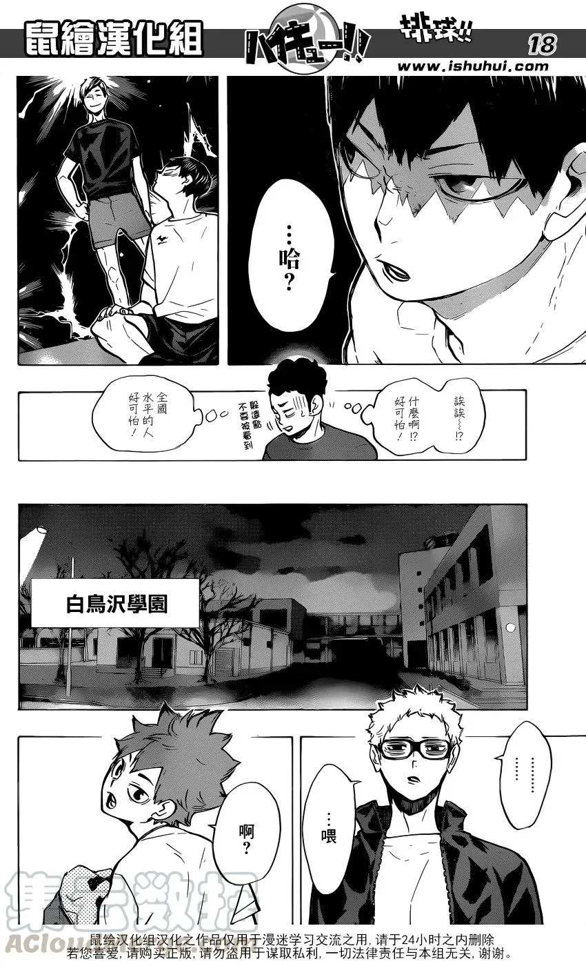 第215话 声音 第17页