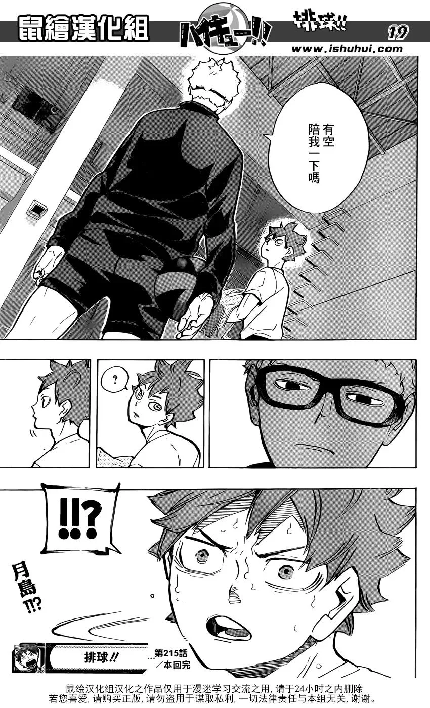 第215话 声音 第18页