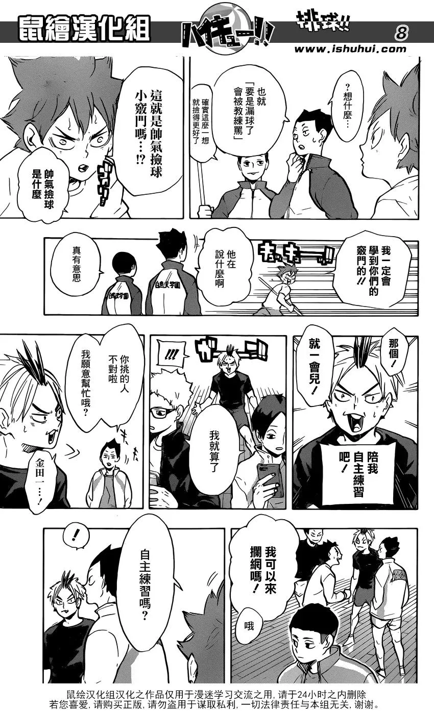 第213话 球童Lv.1 第6页