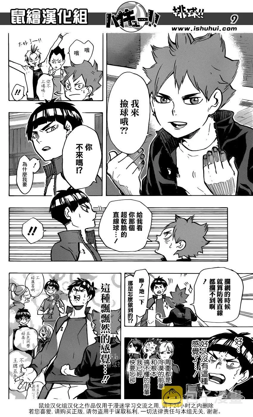 第213话 球童Lv.1 第7页