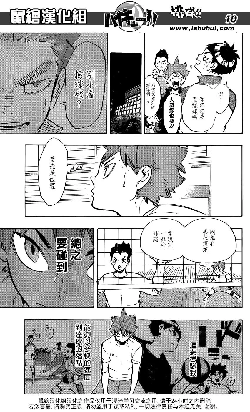 第213话 球童Lv.1 第8页
