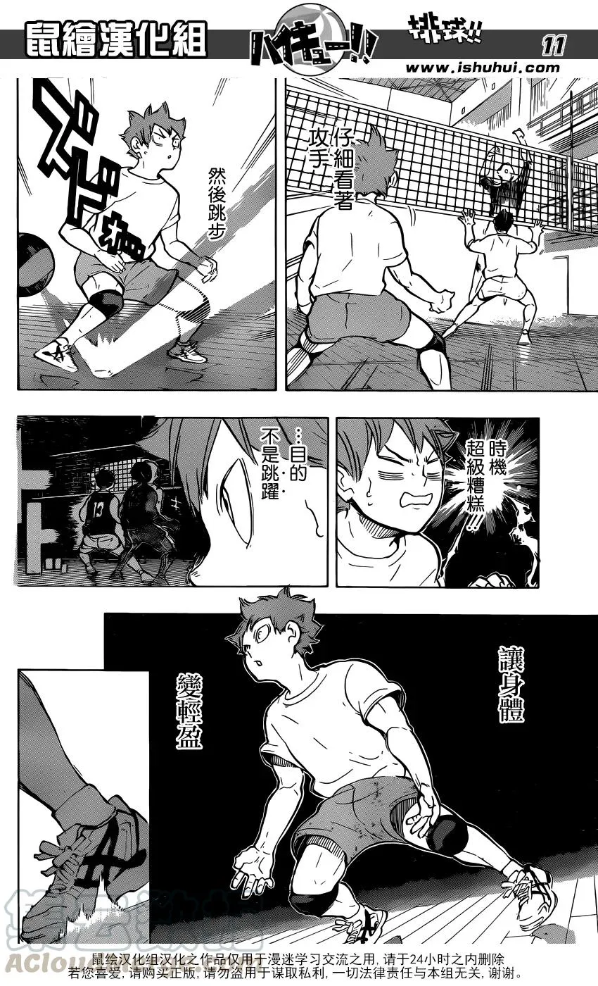 第213话 球童Lv.1 第9页
