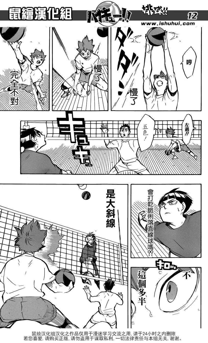 第213话 球童Lv.1 第10页