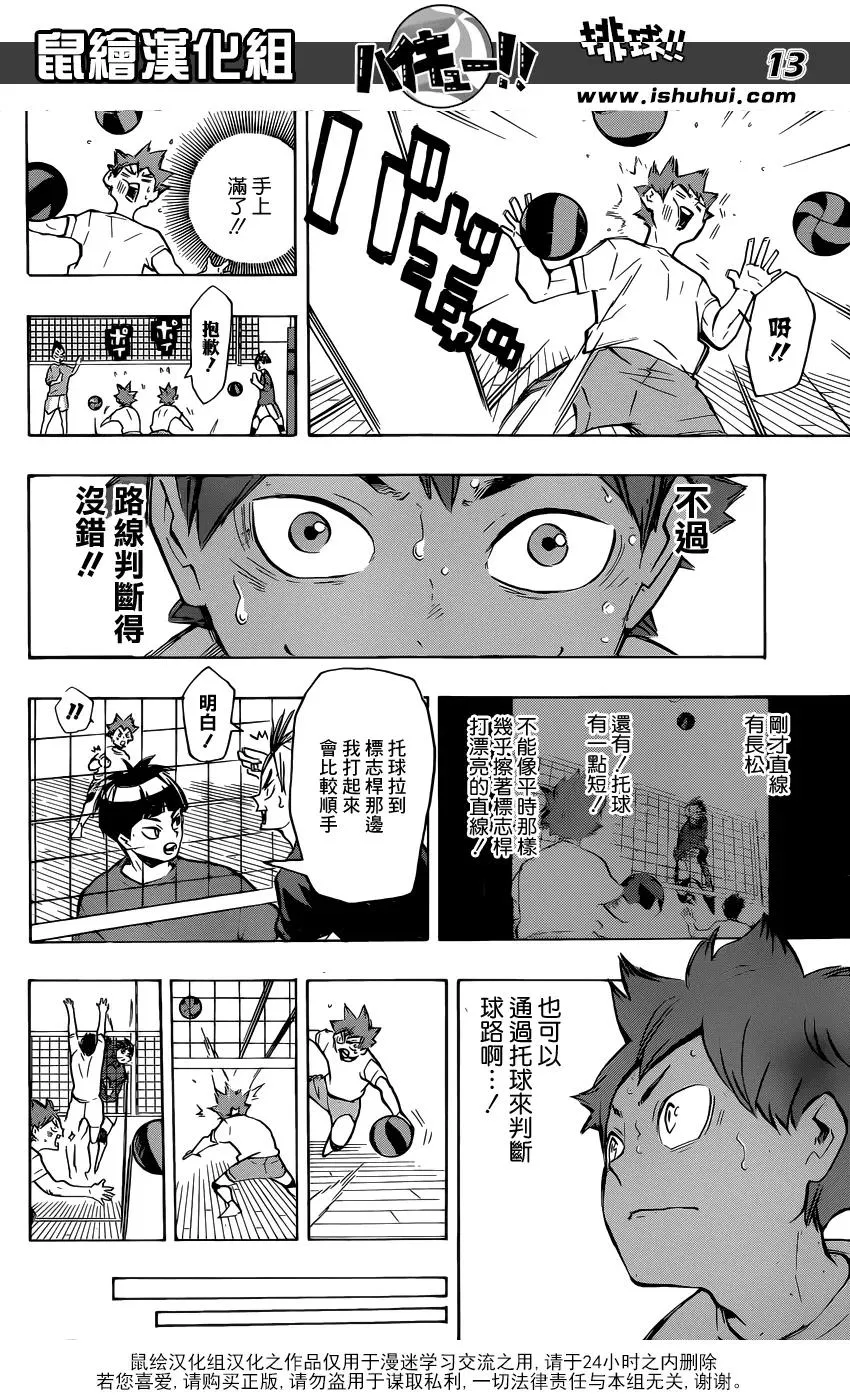第213话 球童Lv.1 第11页