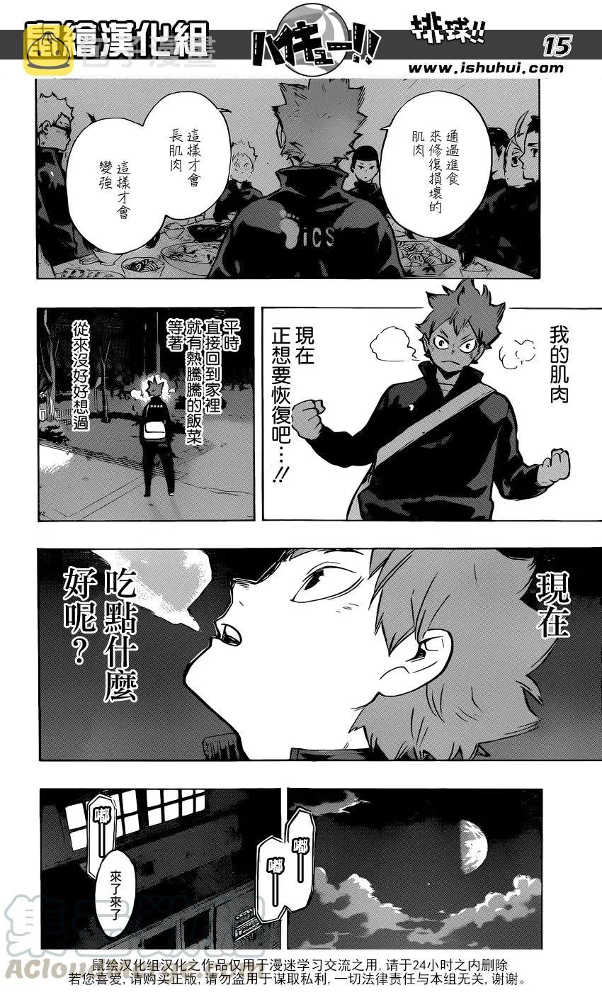 第213话 球童Lv.1 第13页