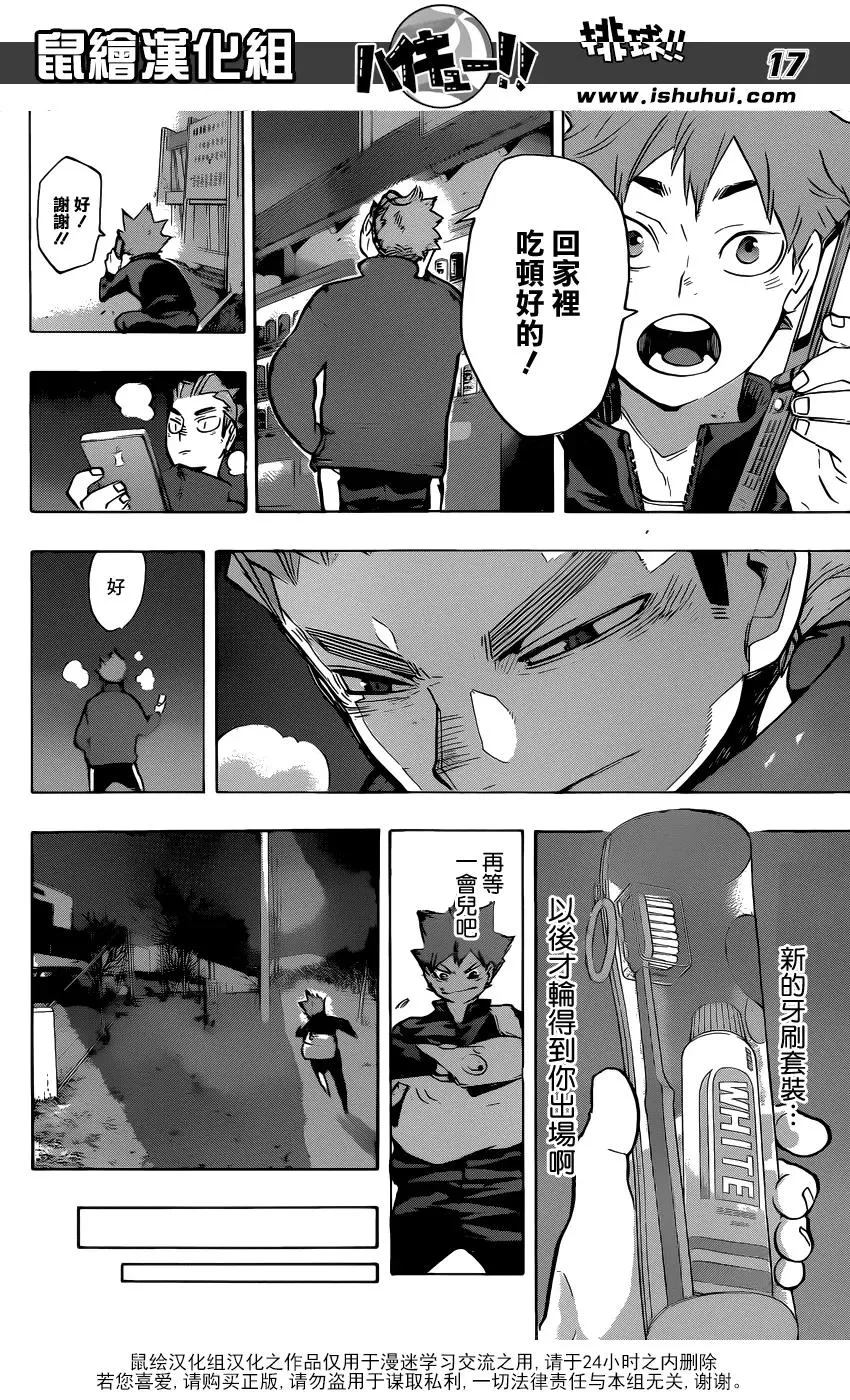 第213话 球童Lv.1 第15页