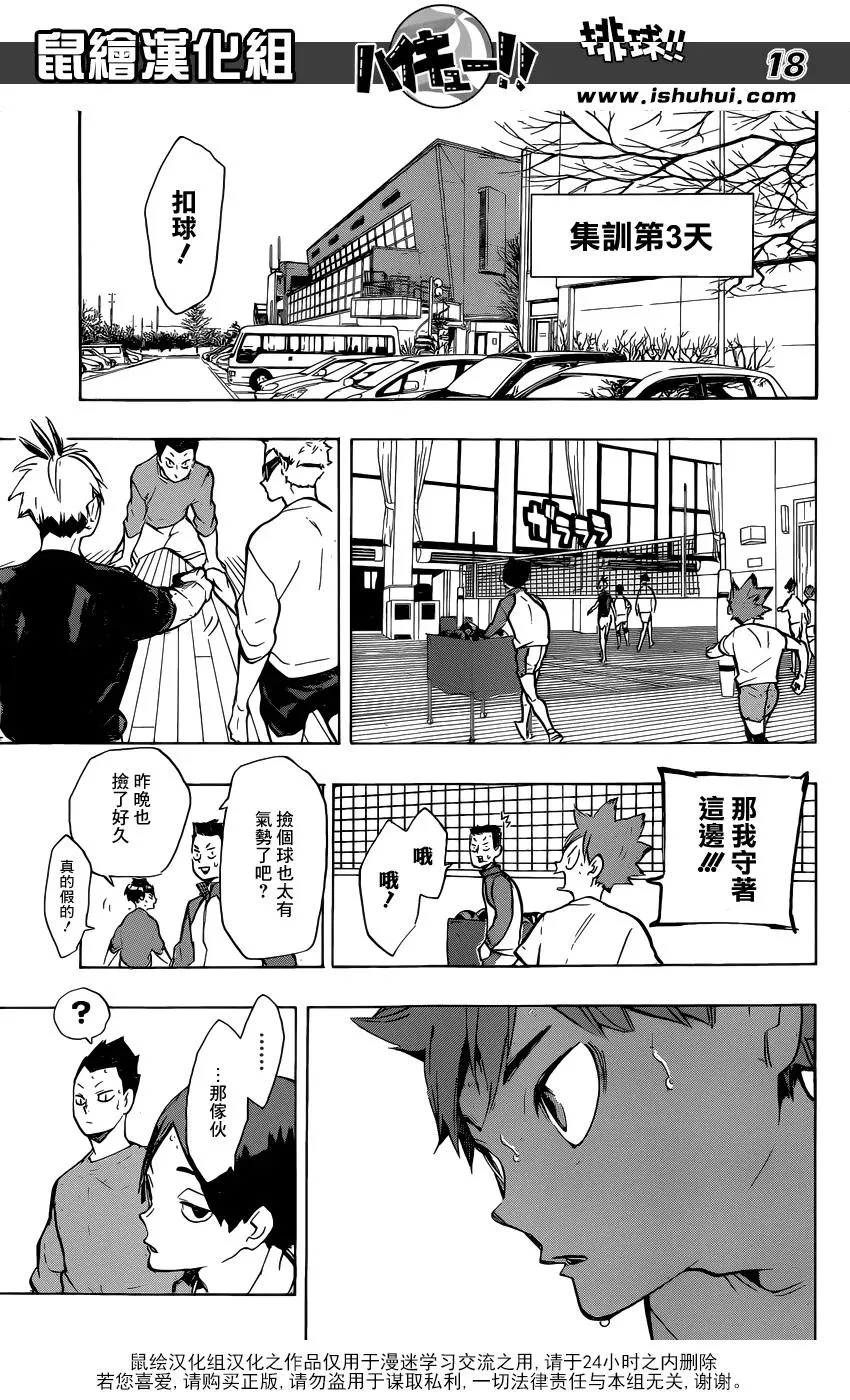 第213话 球童Lv.1 第16页