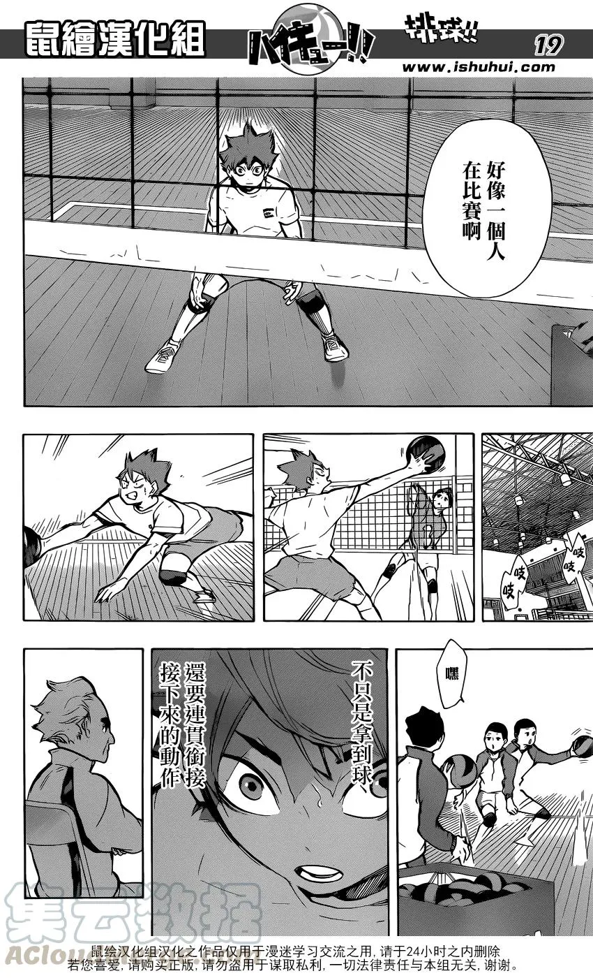 第213话 球童Lv.1 第17页