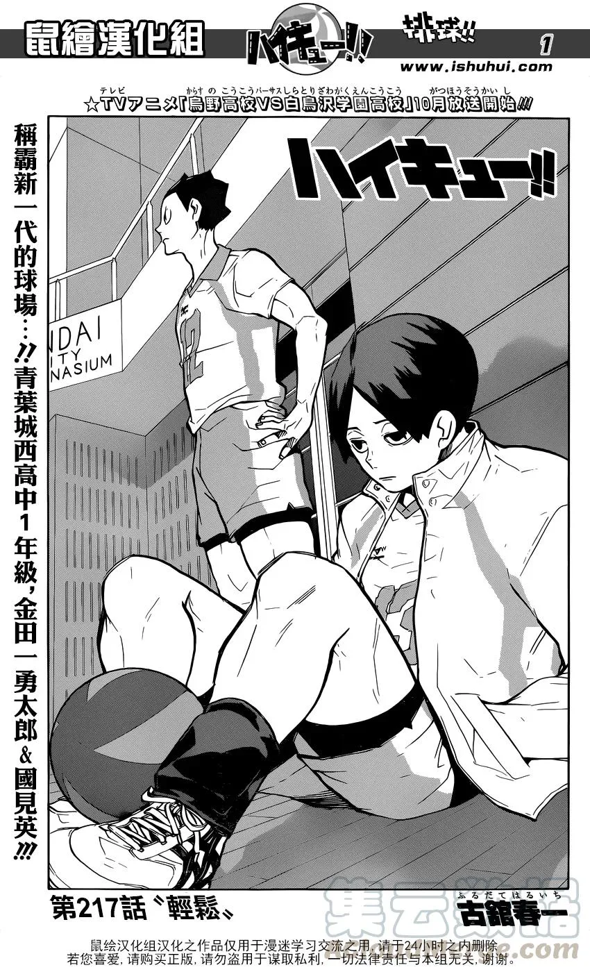 第217话 轻松 第1页