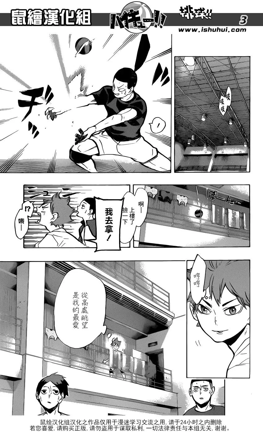 第217话 轻松 第3页