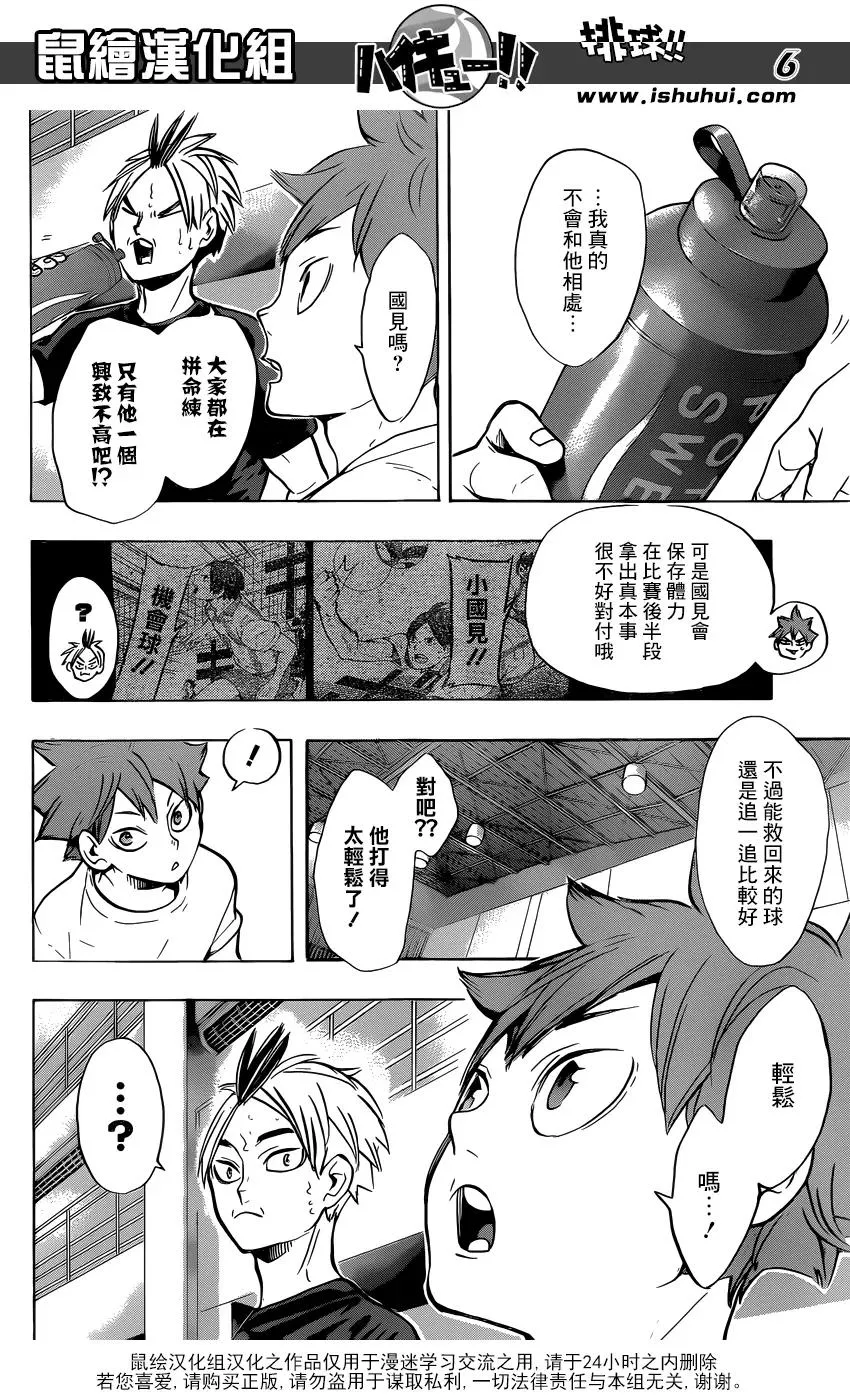 第217话 轻松 第6页