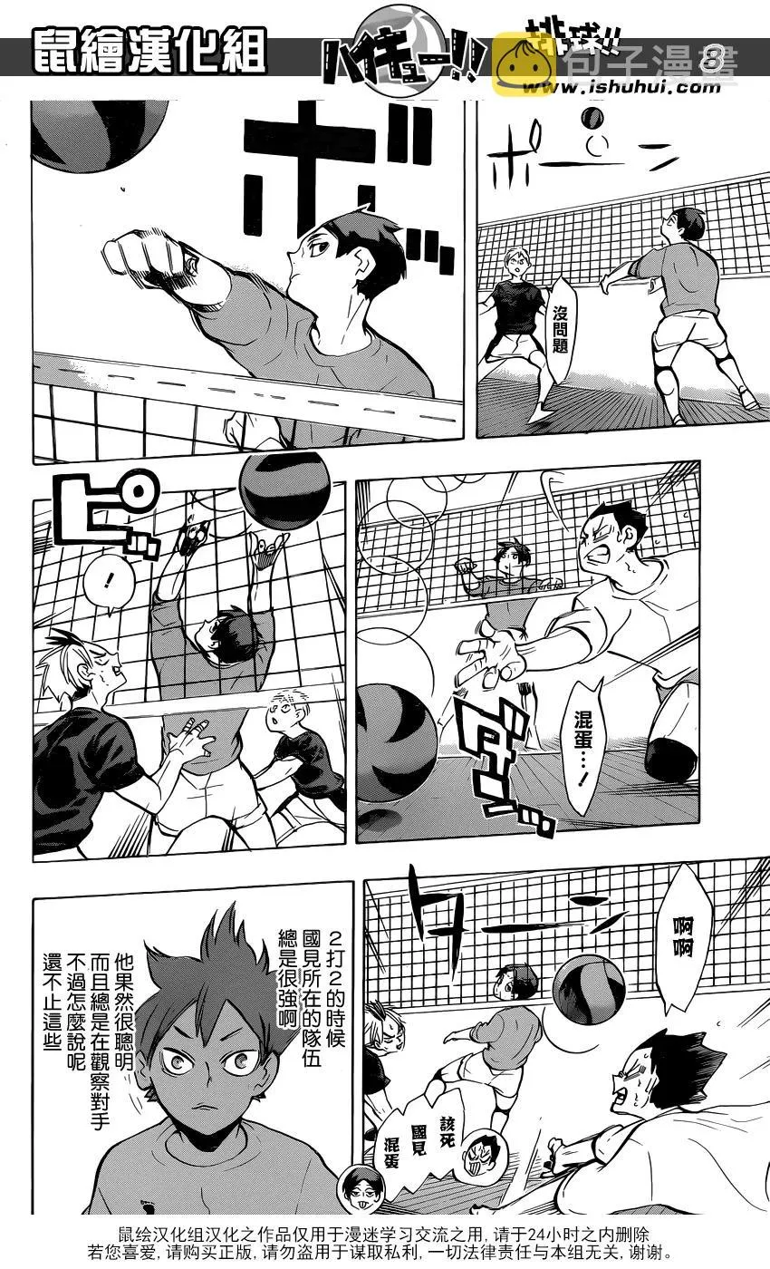 第217话 轻松 第8页