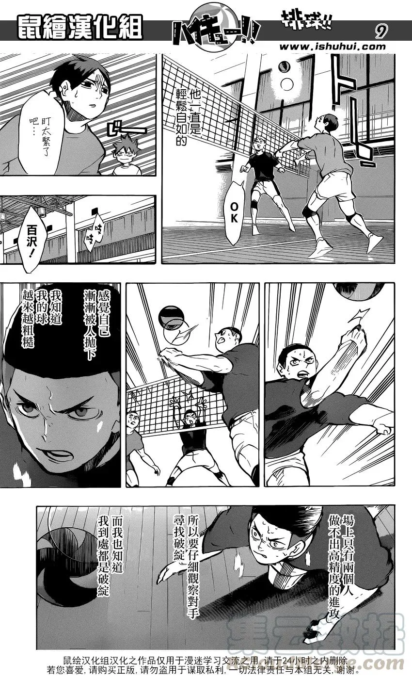 第217话 轻松 第9页