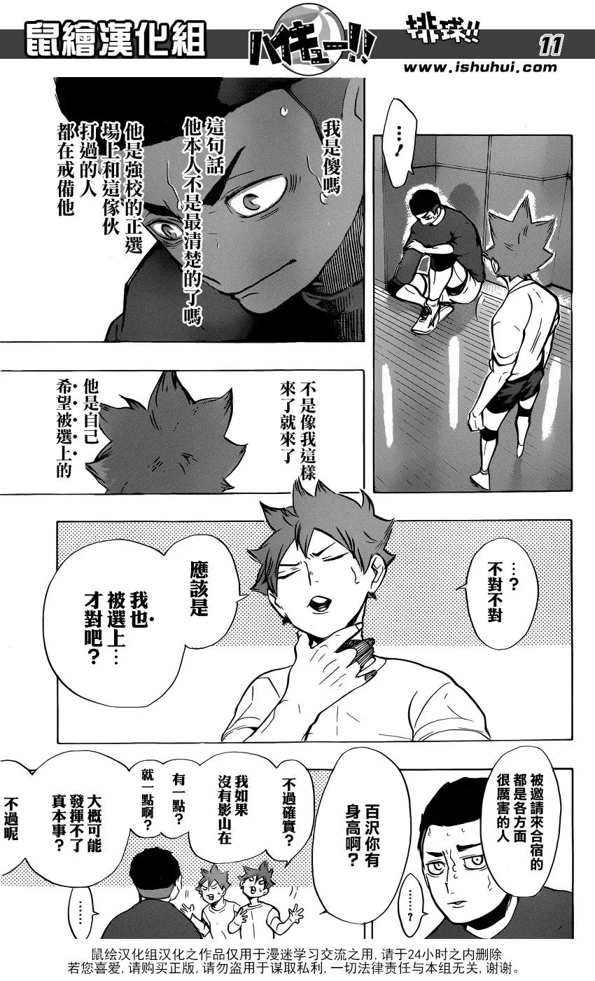 第217话 轻松 第11页