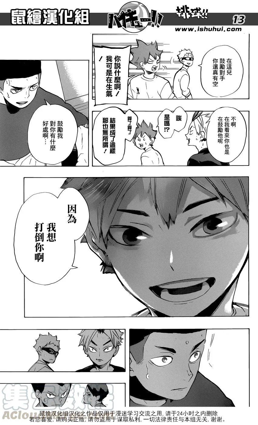 第217话 轻松 第13页