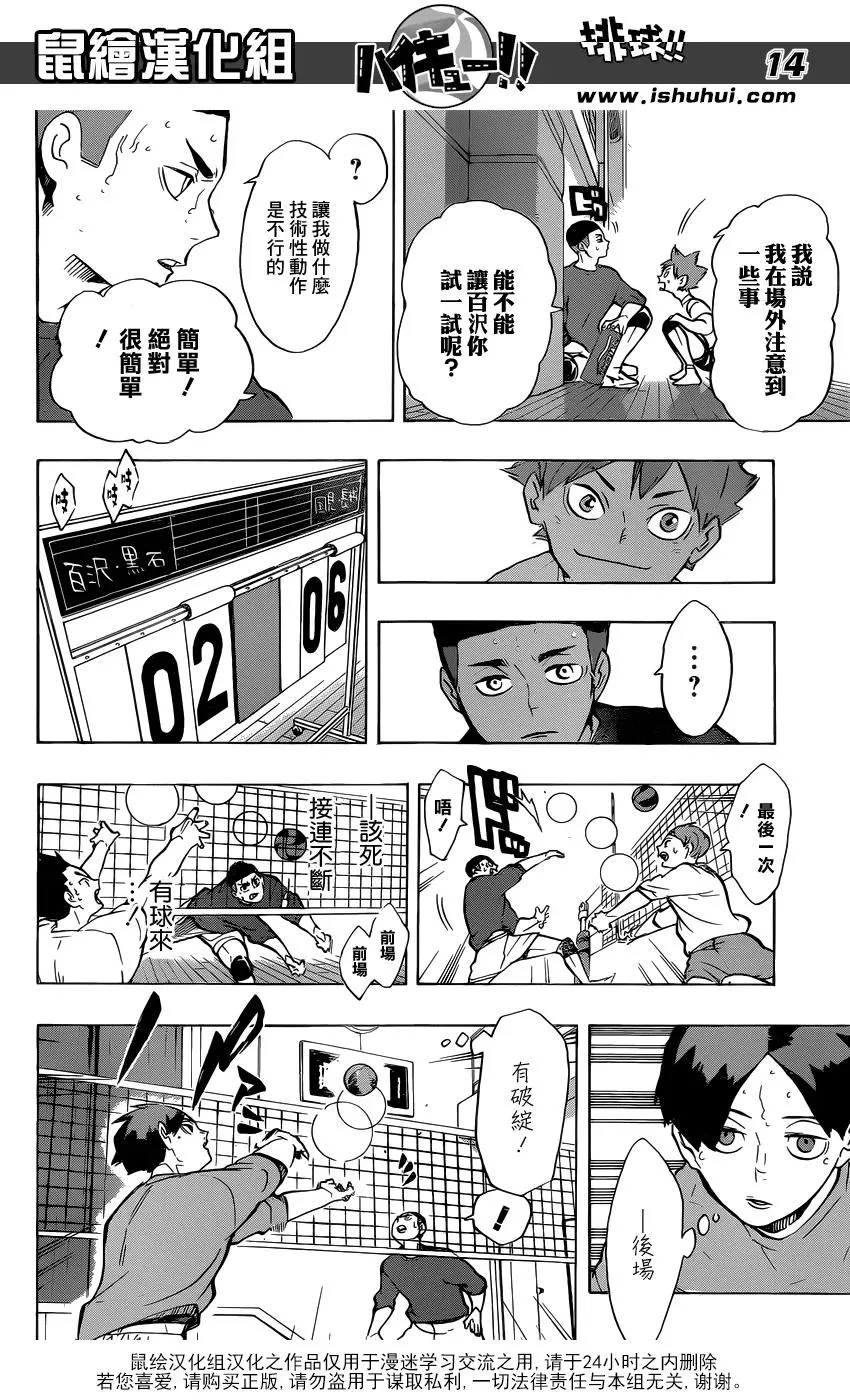 第217话 轻松 第14页