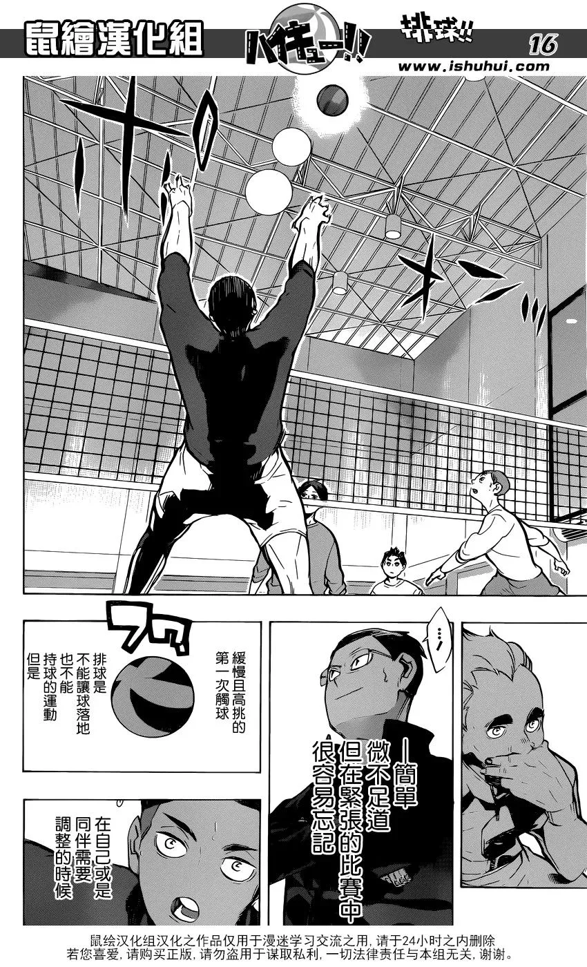 第217话 轻松 第16页