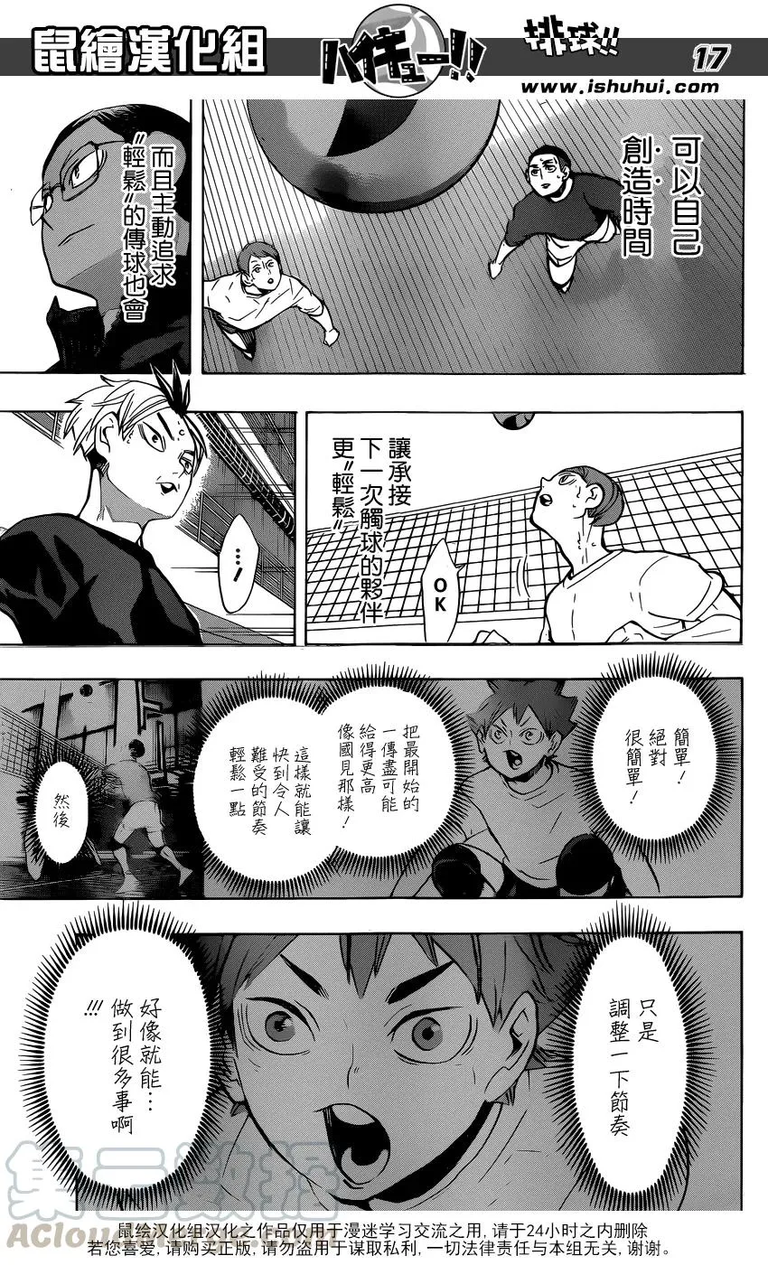第217话 轻松 第17页