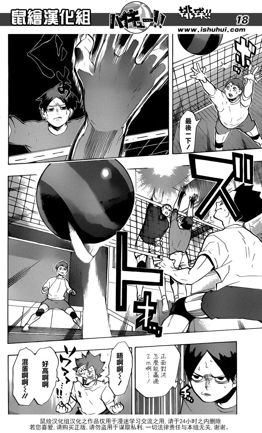 第217话 轻松 第18页
