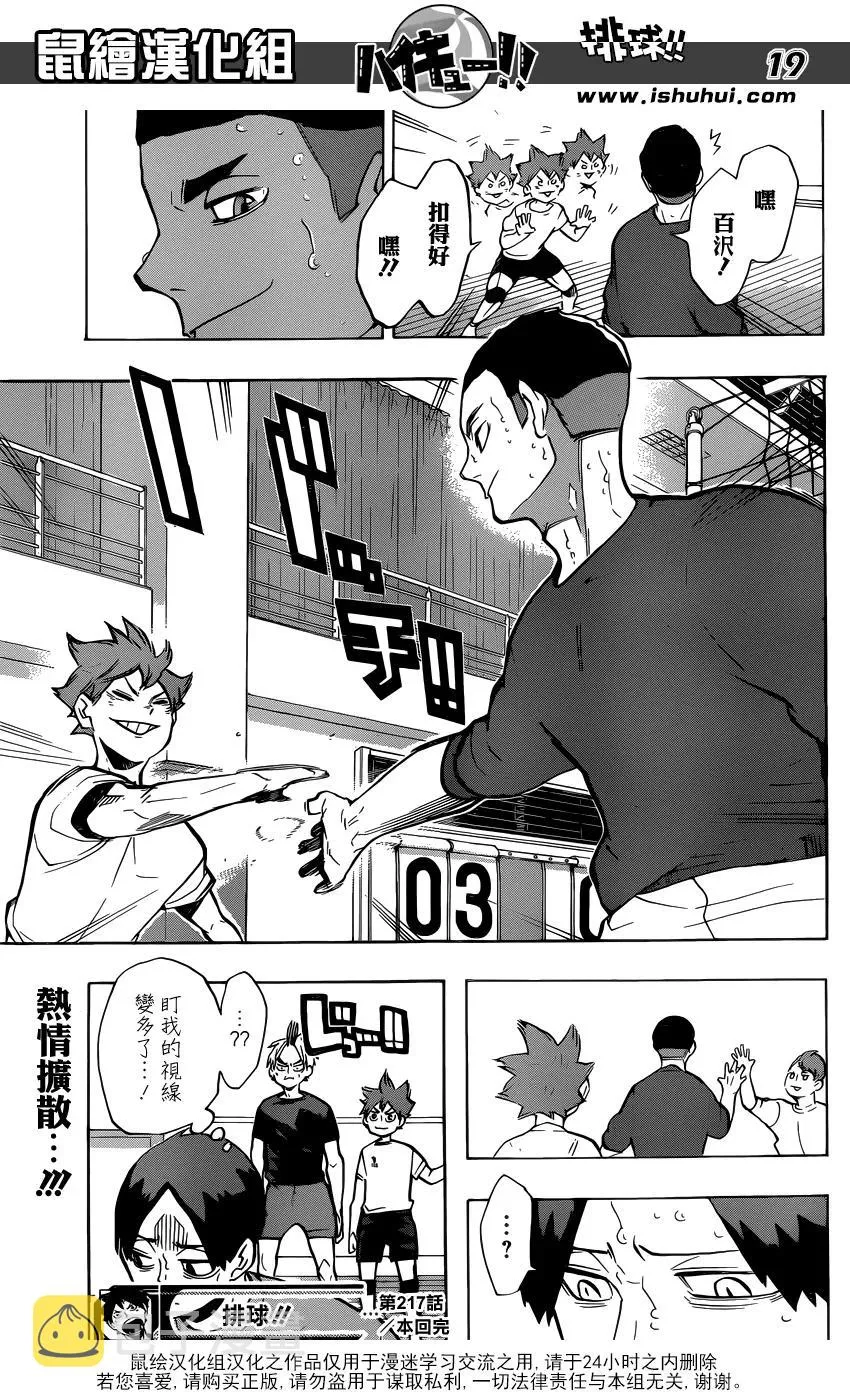 第217话 轻松 第19页