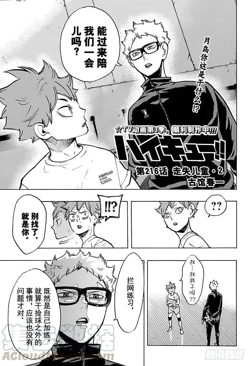 第216话 走失儿童·2 第1页