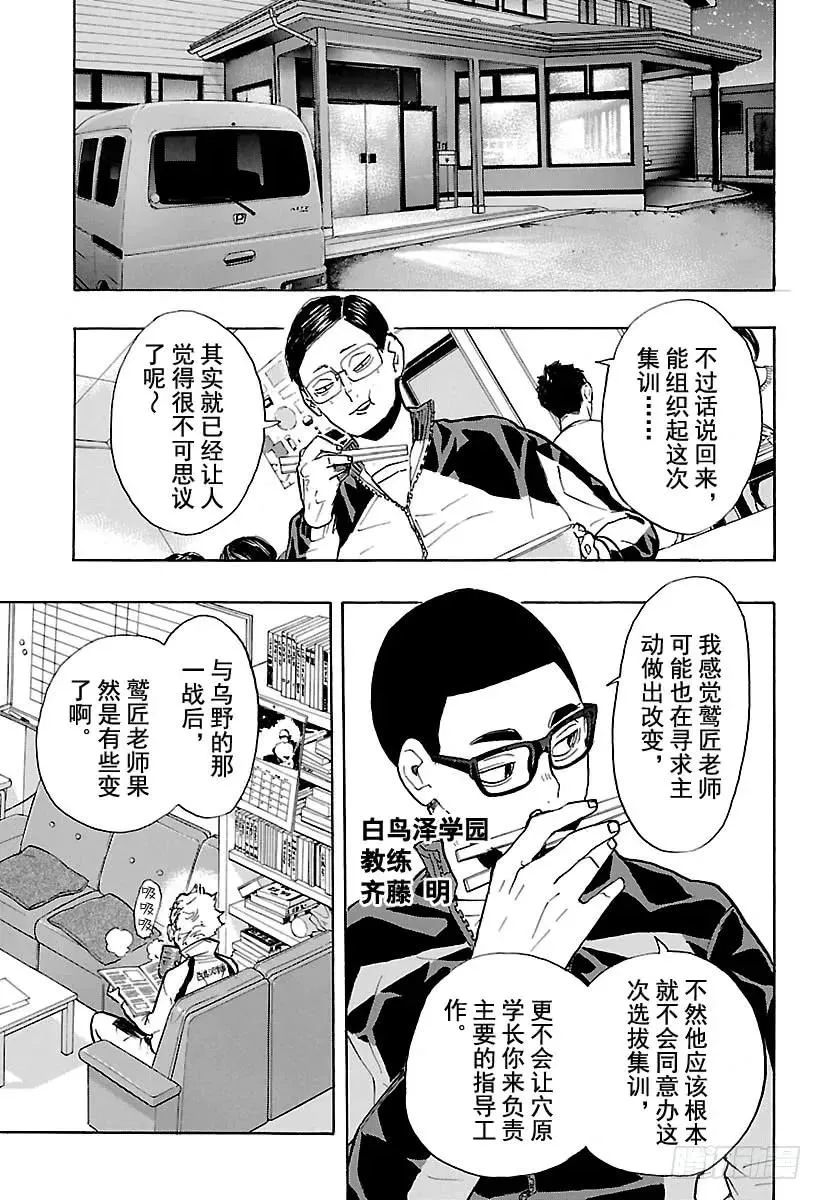 第216话 走失儿童·2 第3页