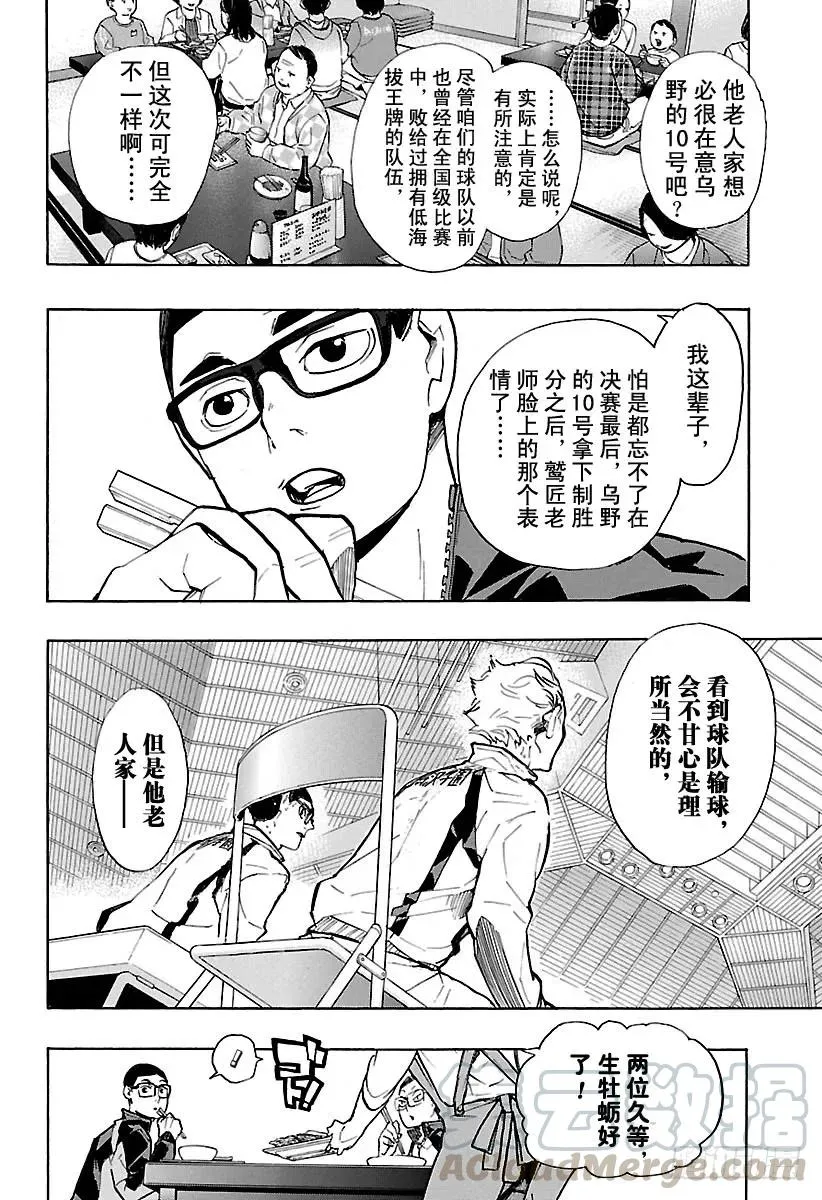 第216话 走失儿童·2 第4页