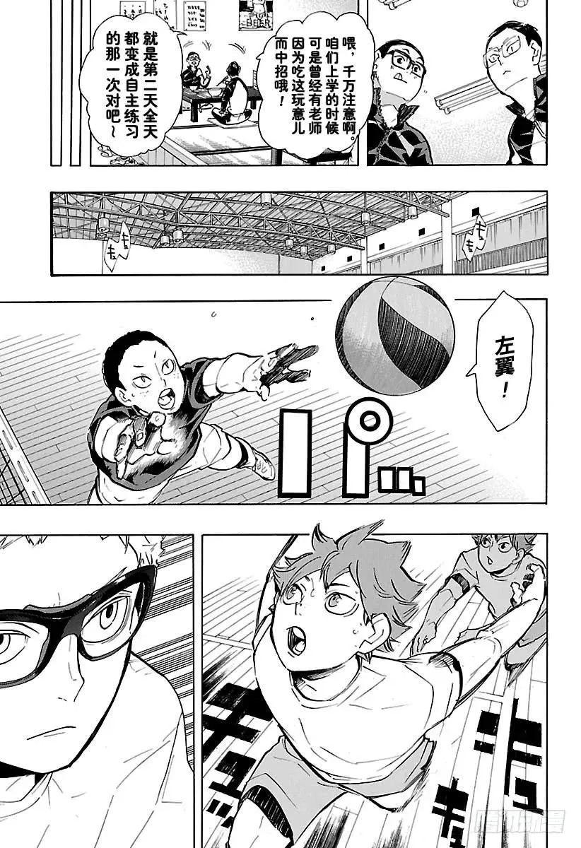 第216话 走失儿童·2 第5页