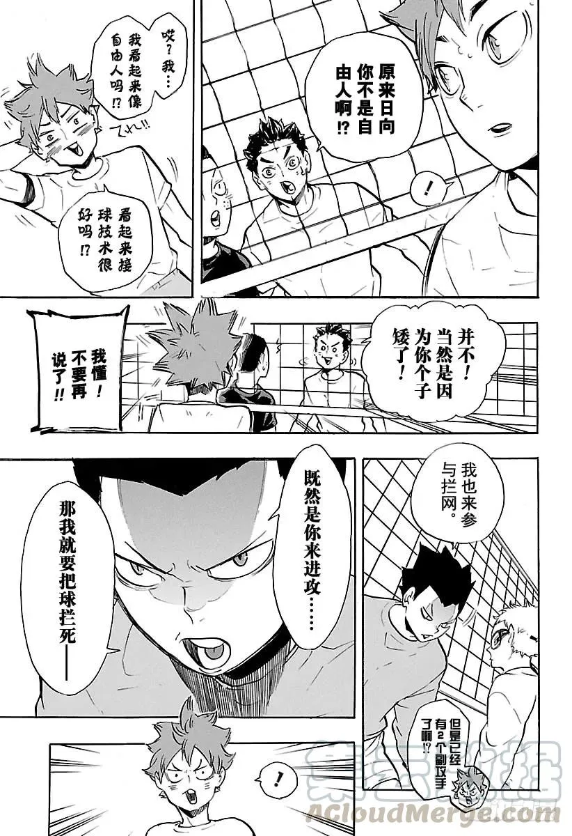 第216话 走失儿童·2 第7页