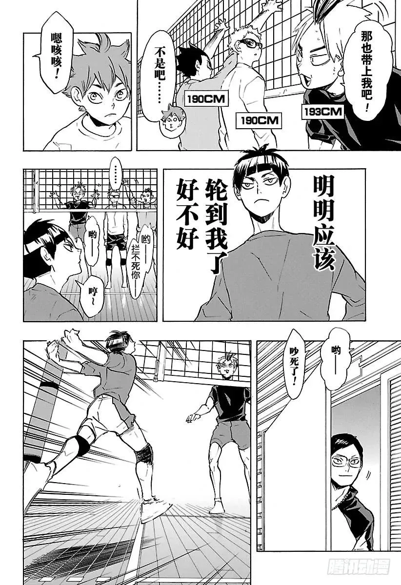 第216话 走失儿童·2 第8页